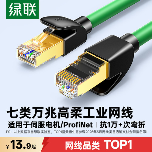 绿联七类万兆网线工业高柔双屏蔽