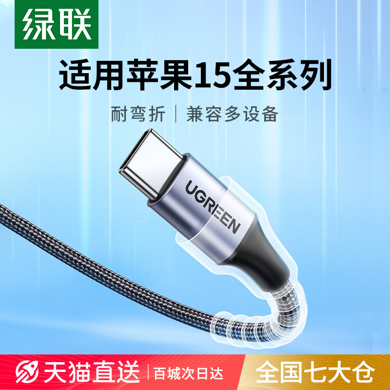 绿联typec数据线iphone15promax充电线tpyec适用苹果安卓小米三星红米oppo华为vivo手机3a快充typc编织转usbc怎么样,好用不?