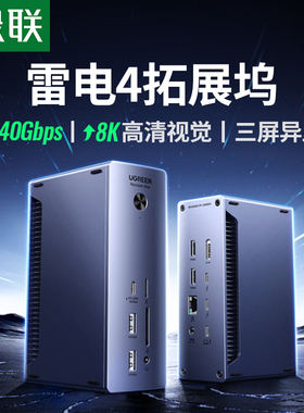 绿联Typec拓展坞适用雷电4转DP投屏MacBookpro笔记本M4mini扩展USB三屏异显HUB转接2.5G网口Thunderbolt4电脑