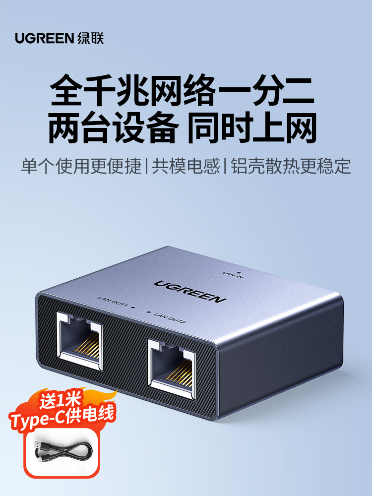 Green network cable network port one-point and two-point splitter simultaneously on the network Gigabit switch to extend one-to-two-door connector
