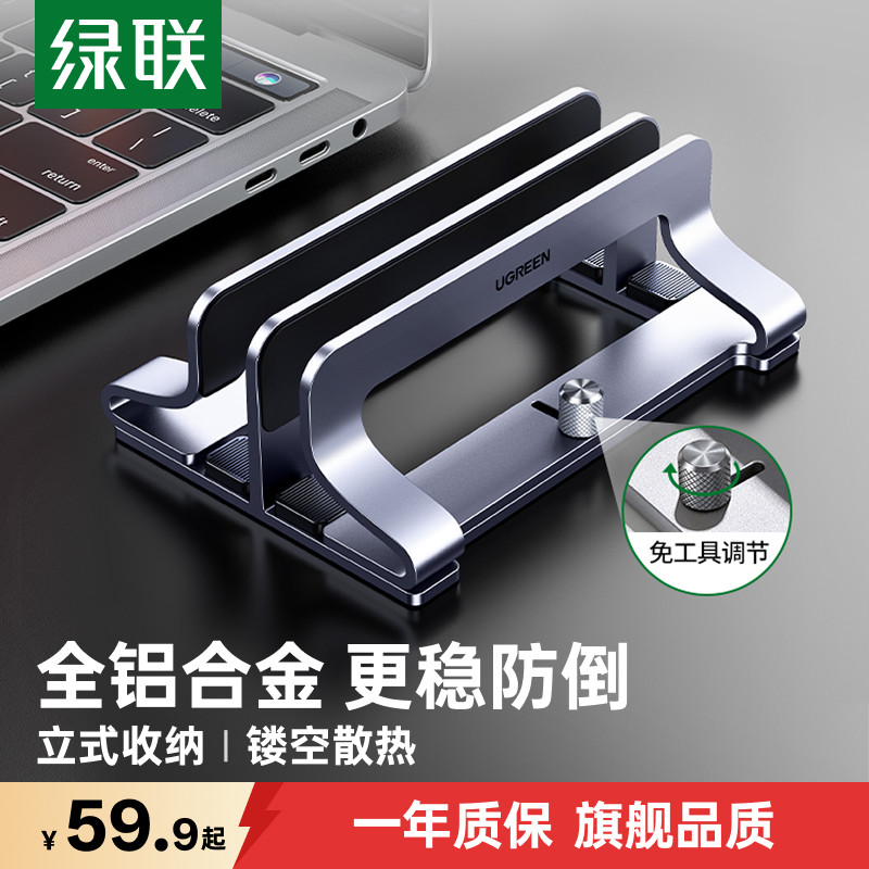 绿联笔记本立式支架直立侧立适用Macbook电脑iPad竖立收纳架平板支撑置物架散热游戏本办公桌面铝合金底座