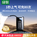 绿联车载充气泵电动打气筒打气泵汽车用测轮胎压自行车无线充气宝