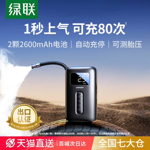 【国家3C认证】绿联无线充气泵