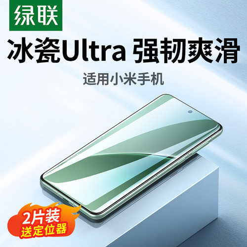 绿联专用小米手机膜！17系列新款