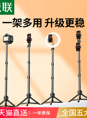 绿联手机支架直播手机架支架落地三脚架新款拍摄视频专用落地式自拍杆拍照自拍录像便携三角架补光灯架子官方