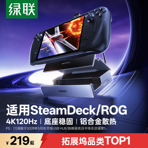 绿联适用steamdeckROG掌机拓展坞