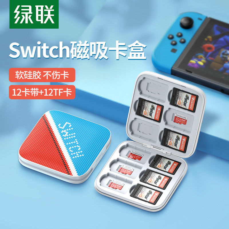 绿联switch卡带收纳盒游戏卡 包switcholed磁吸卡盒大容量NS保护套siwchlite卡便携保护套周边配件适用任天堂怎么样,好用不?