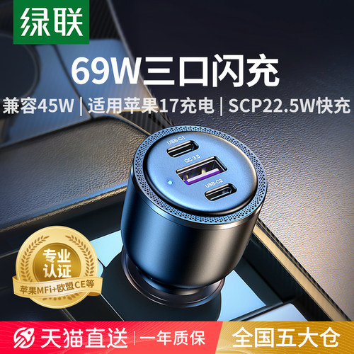 绿联69W适用苹果17华为车载快充