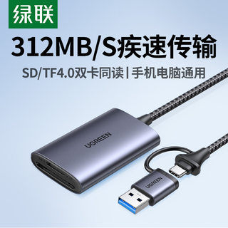 绿联typec手机读卡器usb3.0高速sd卡tf多合一内存转换器电脑otg适用苹果16e华为平板佳能相机ccd外置插卡读取