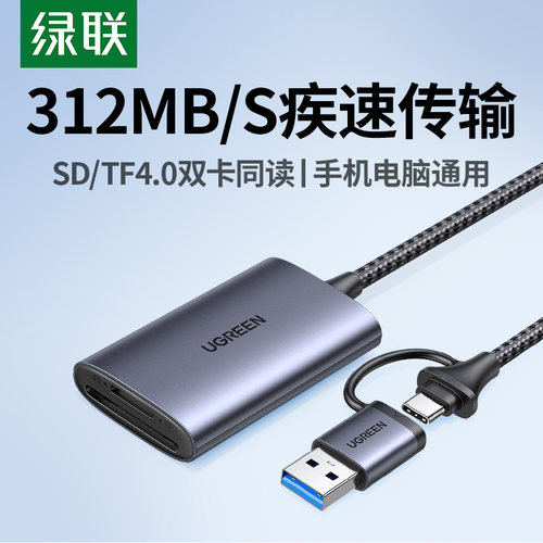 绿联USB3.0相机手机内存读卡器