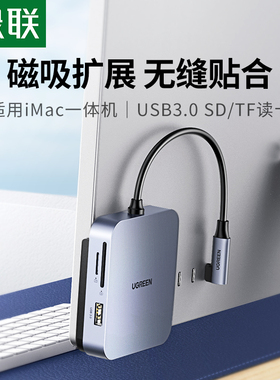 绿联磁吸扩展坞适用苹果iMac一体机M4拓展usb分线器typec转换读卡数据传输多功能接口配件转接mini笔记本电脑