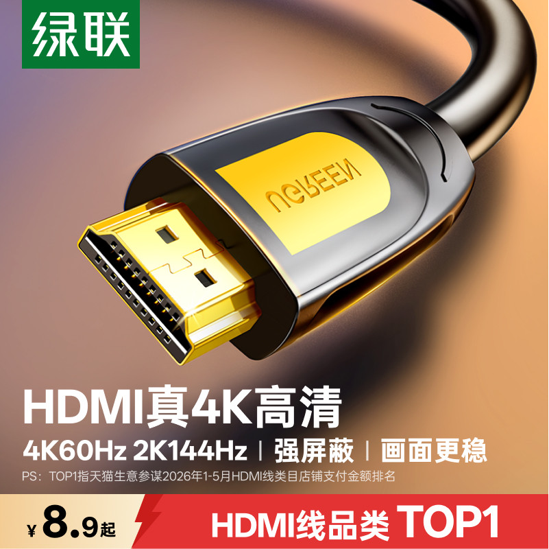 绿联HDMI线4K高清连接线告别闪屏