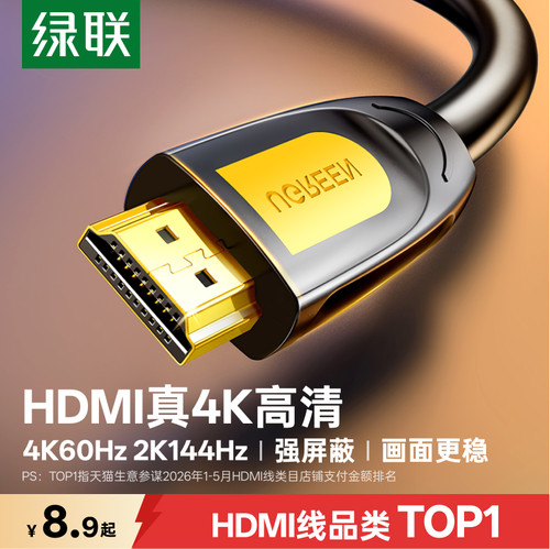 绿联HDMI线4K高清连接线告别闪屏