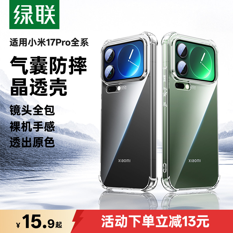 绿联适用小米/红米手机壳保护套