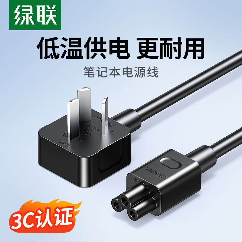 绿联电源线三孔插头适用惠普联想