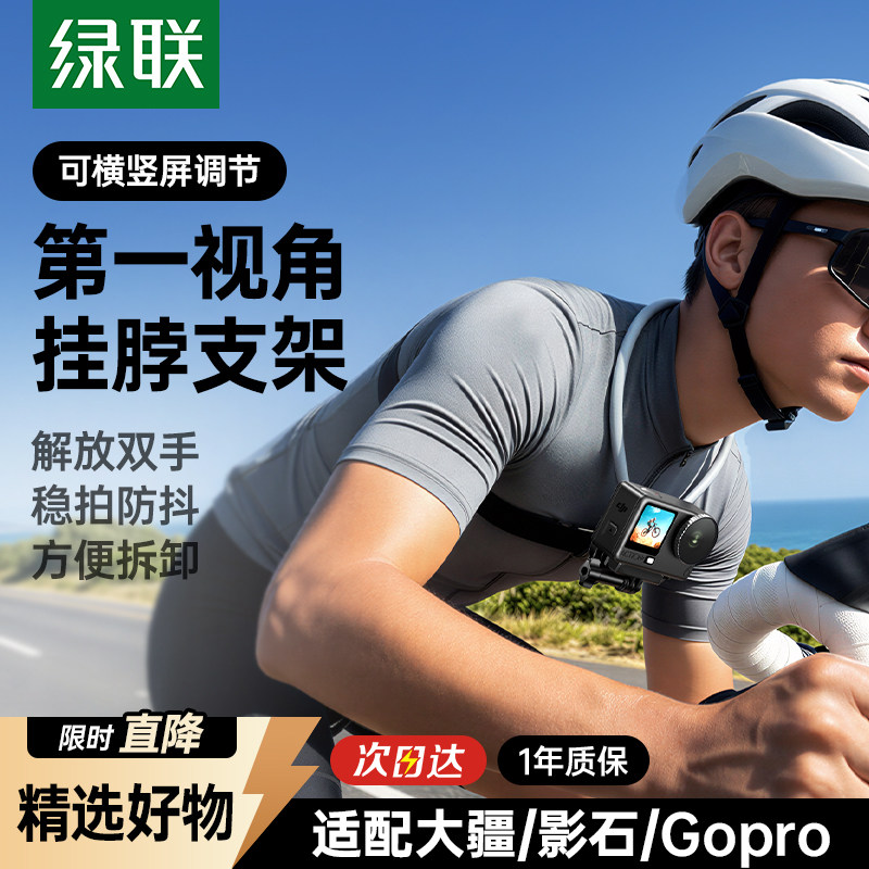 第一视角】绿联运动相机挂脖支架图片