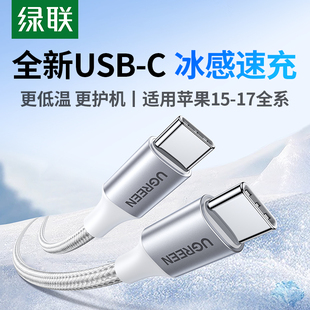 绿联适用苹果17iPhone16pro 车载3米 iPad充电线器双typeC数据线usbc接口15手机平板快充pd100W笔记本电脑正品
