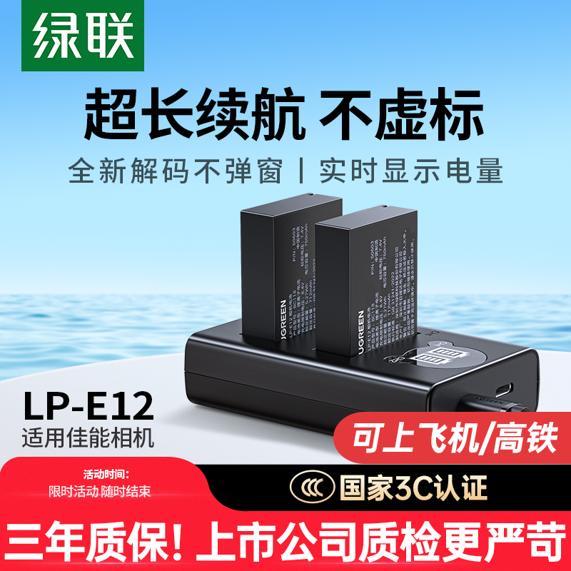 【3C安全认证】LP-E12相机电池