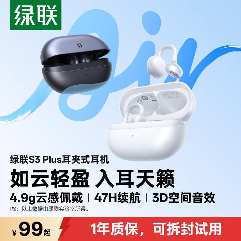 绿联S3Plus蓝牙耳机耳夹式无线开放式骨传导久戴不痛女生超长续航