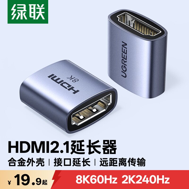绿联HDMI2.1母对母延长器8K超清图片