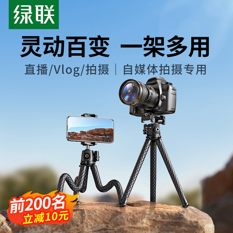 绿联八爪三脚架手机架支架2023新款单反相机自拍直播专用多功能户外通用便携三角架拍摄手持云台摄影防抖vlog使用感如何?