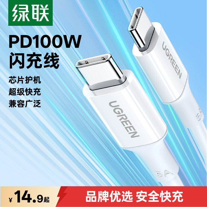 绿联适用苹果17ProMax充电线18iPhone16快充15双头typec数据线ctoc华为手机电脑macbook车载安卓tpyec口ipad