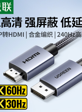绿联dp转hdmi线4K高清笔记本电脑主机连接显示器屏视频转接线接口