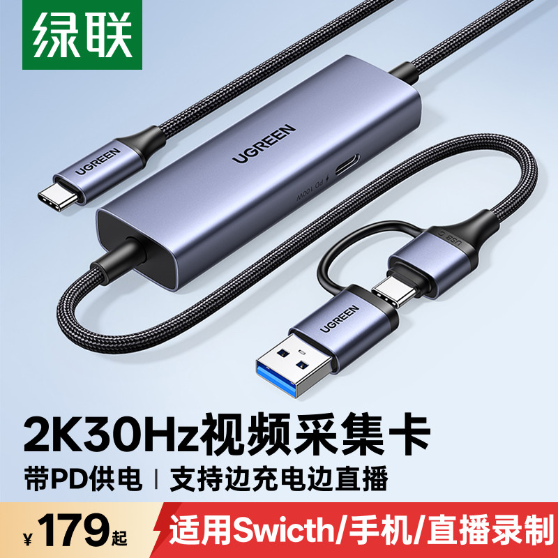 绿联switch便携底座视频采集卡一线通连接ipad平板汽车载投屏手机电脑游戏外接屏幕iPhone16直播转换器