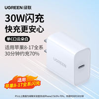 Ugreen 30/20W Apple charger iPhone15pro Charger 12/13/14 A set of pd fast charging ipad11 data cable c Port Type-C plug 16promax Mobile phone 17 thumbnail 6