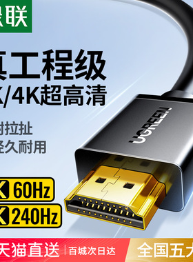 绿联hdmi线高清线2.1连接8k电脑电视机转显示屏4k数据加长2.0视频