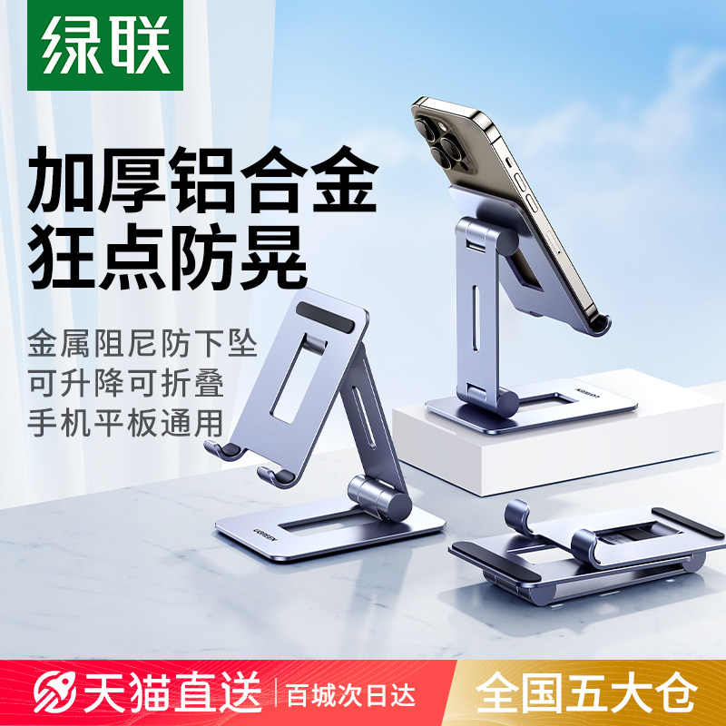 绿联手机架支架桌面铝合金通用支撑架折叠便携升降懒人办公室多功能适用Switch/iPad平板小型高级网课学习架