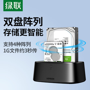 绿联阵列硬盘盒子机械磁盘柜外接台式 外置raid读取器多双盘位底座