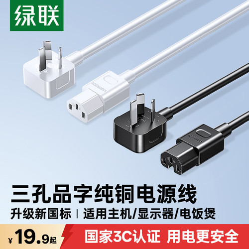 适用电饭锅/电脑电源线3孔设备