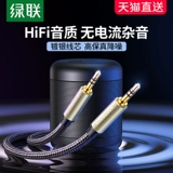 绿联 Aux Audio Cable Silver 3,5 мм публичный компьютерный аудио AV -соединение динамика динамика расширенной гарнитуры наушники с двойной штекерной заглушкой -ин