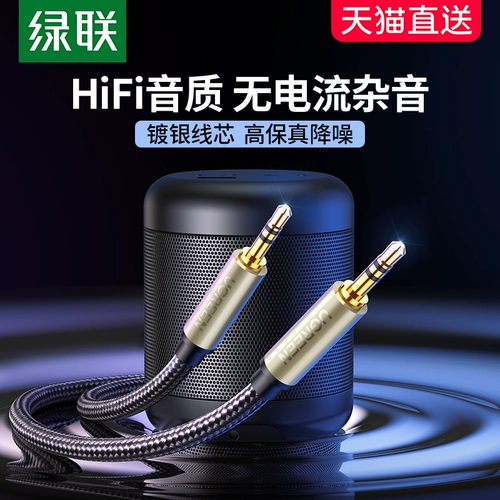 绿联 Aux Audio Cable Silver 3,5 мм публичный компьютерный аудио AV -соединение динамика динамика расширенной гарнитуры наушники с двойной штекерной заглушкой -ин
