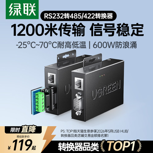 绿联232转换器工业有源光电隔离