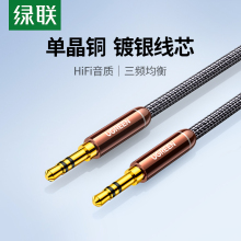 绿联aux音频线车用3.5mm单晶铜镀银转接线电脑音响连接线汽车载手机头戴式耳机线双头插输出入音箱功放公对公