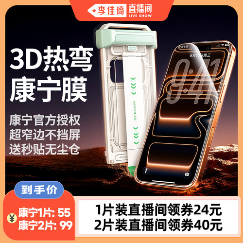 【美国康宁授权】真3D热弯康宁膜