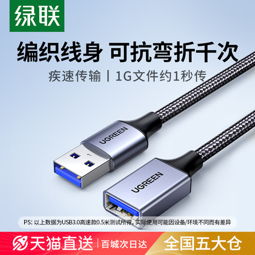 【编织加固更耐磨】USB延长线TOP