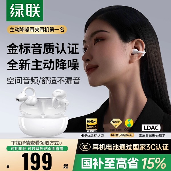 绿联S8蓝牙耳机丨开放式主动降噪