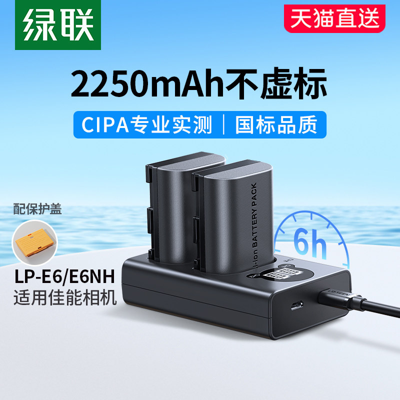 绿联LP-E6相机电池适用佳能EOS 6D 60D 70D 80D R7 R6 5D3单反7D 5DMark 6D2 5D4 90D 5D2 LPE6NH E6N充电器高性价比高么？