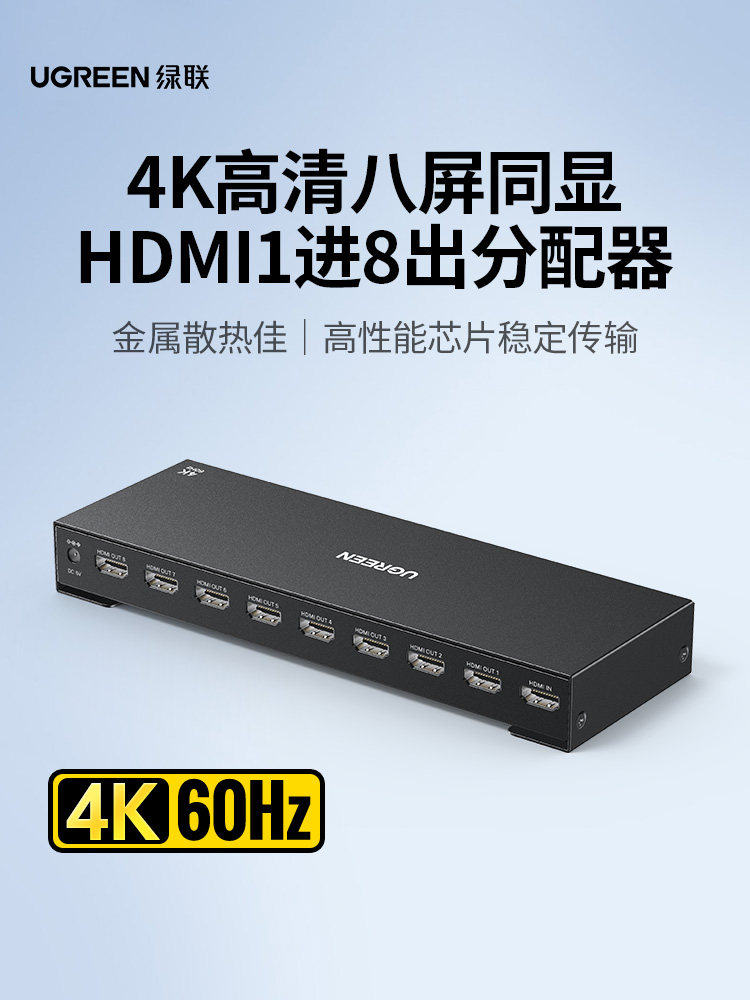 Greenlink HDMI Splitter一成二/四/八4K高清线计算机主机多屏幕