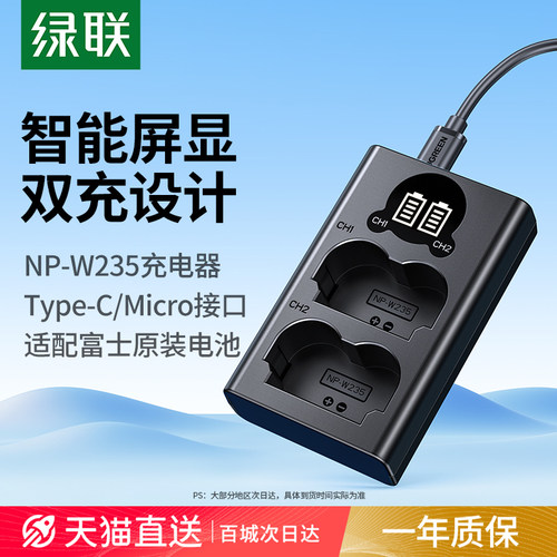 适用富士NP-W235电池充电器