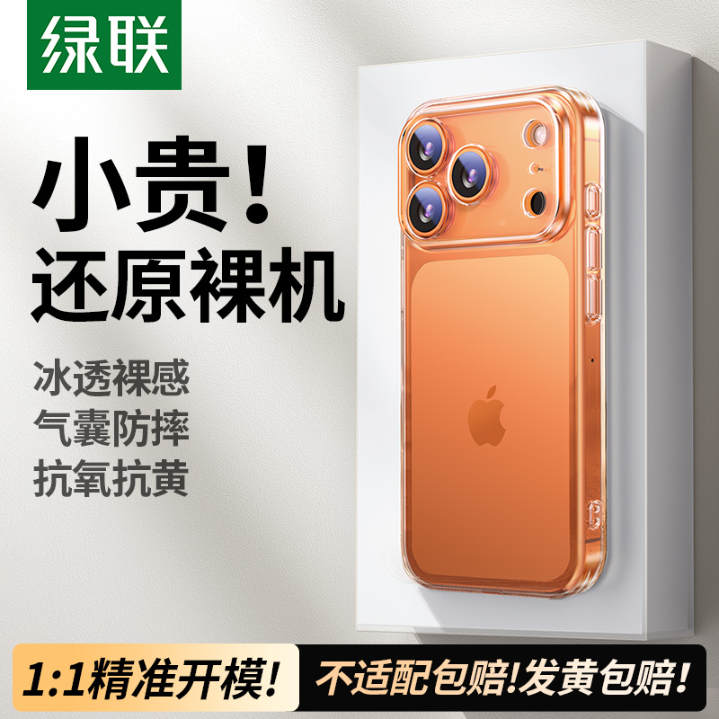 【17裸感保护】防摔薄透明手机壳