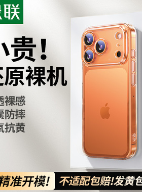 绿联适用苹果iphone17手机壳16ProMax透明15新款14pro苹果13pm保护套镜头膜散热17硅胶高级感plus