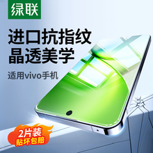 绿联适用vivoX200Promin钢化膜S30Promini手机膜S30高清X100S贴膜S20/S19/S15防摔全屏保护Y200GT/Y100t贴膜