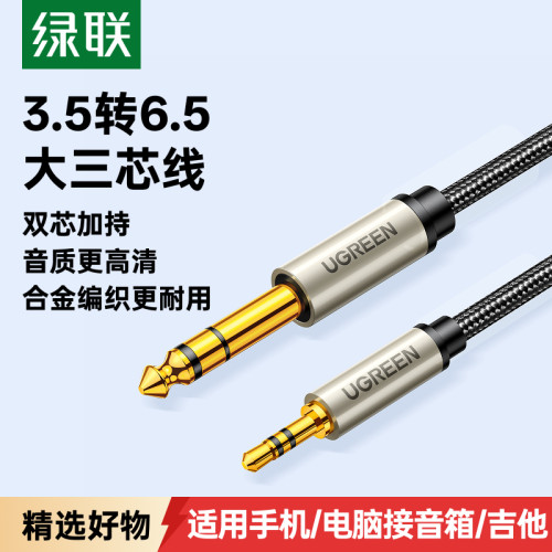 绿联3.5转6.5音频线连吉他电钢琴