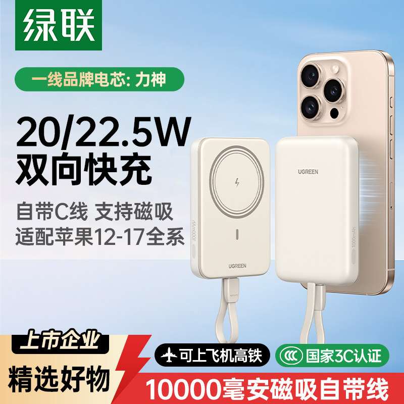 绿联适用苹果磁吸自带线充电宝