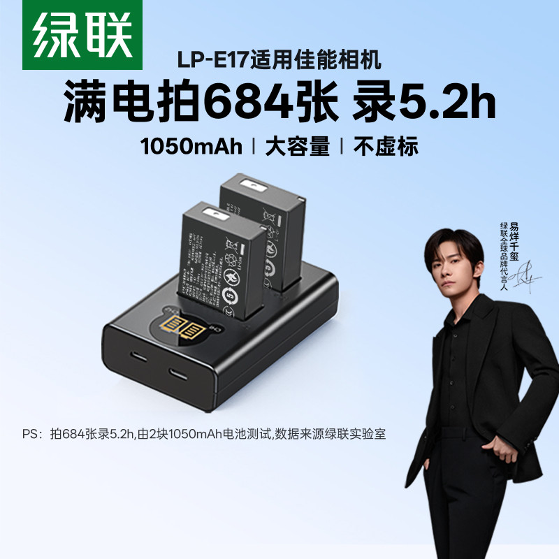 【国家3C认证】绿联lp-e17相机电池适用佳能R50 R10 R8 R50v RP 800D 200D二代 750D 760D 850D EOS M6充电器