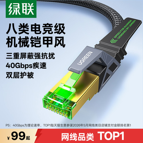 国际认证！绿联八类网线电竞网线